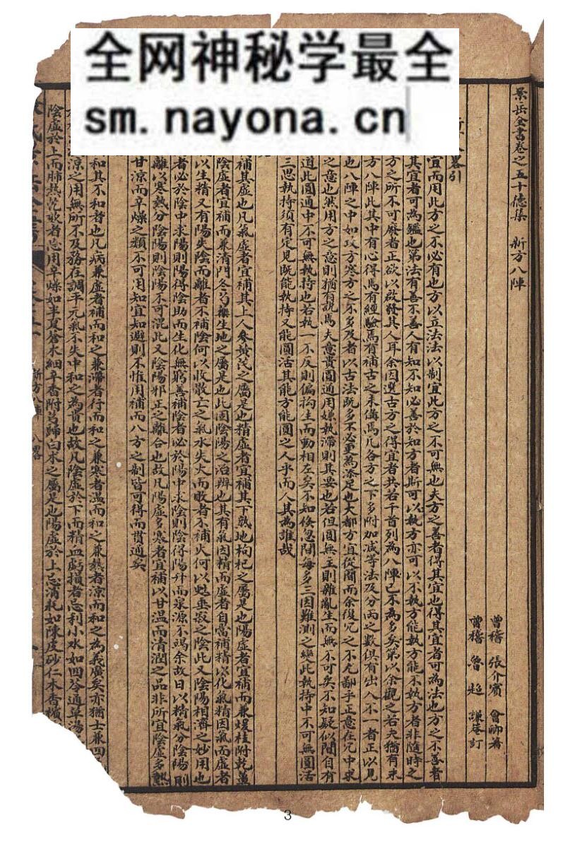 《新方八阵》