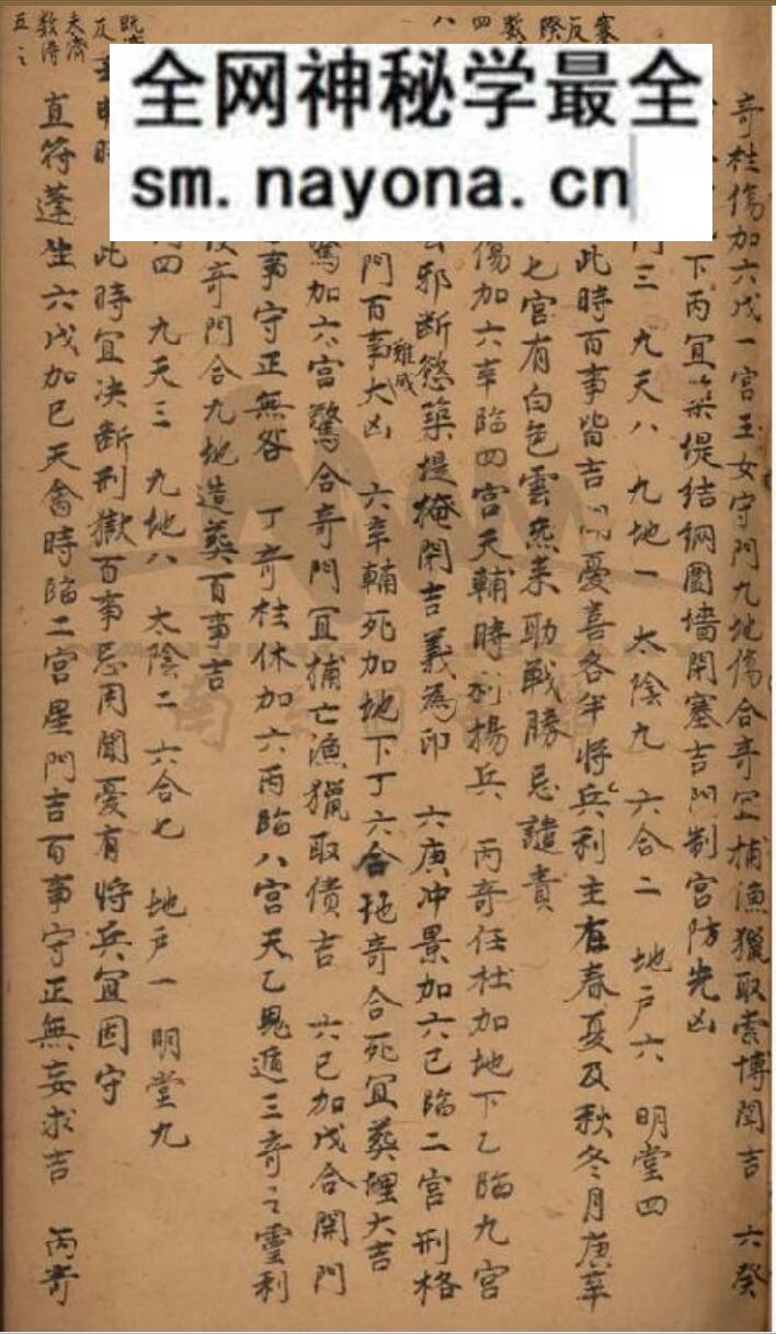 《遁甲全书不分卷》