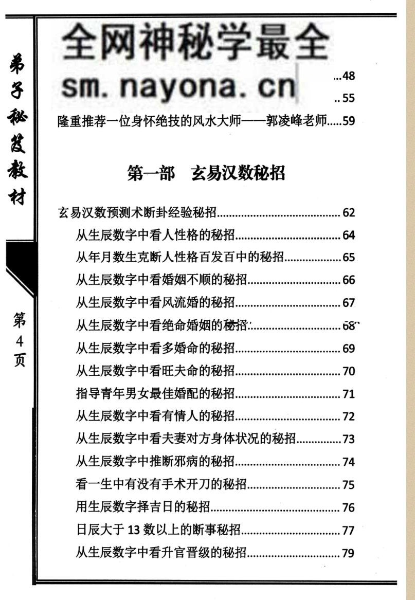 江远明《玄易汉数》