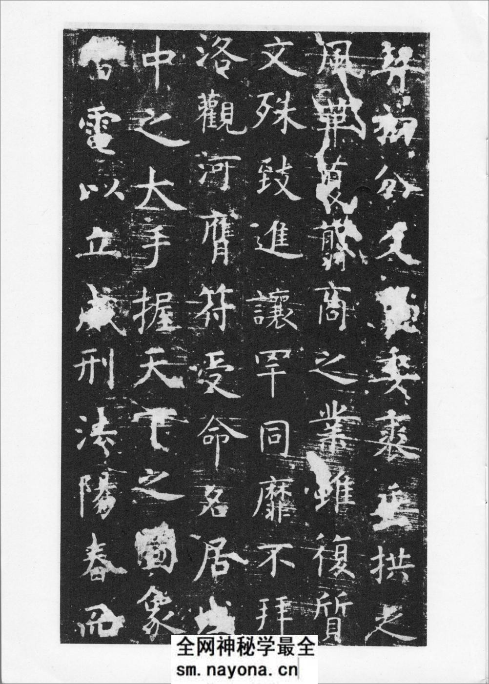 唐虞世南书孔子庙堂碑 - 第4页预览图