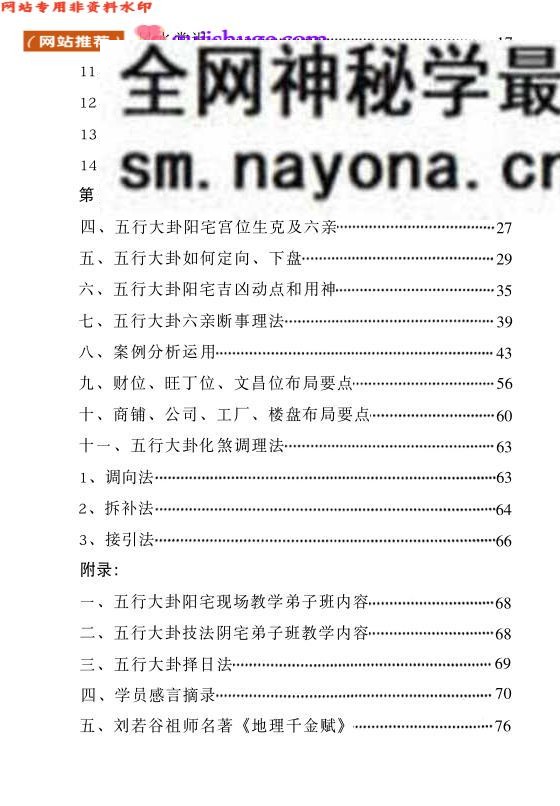 《八卦六亲风水》上下两册,百度网盘下载