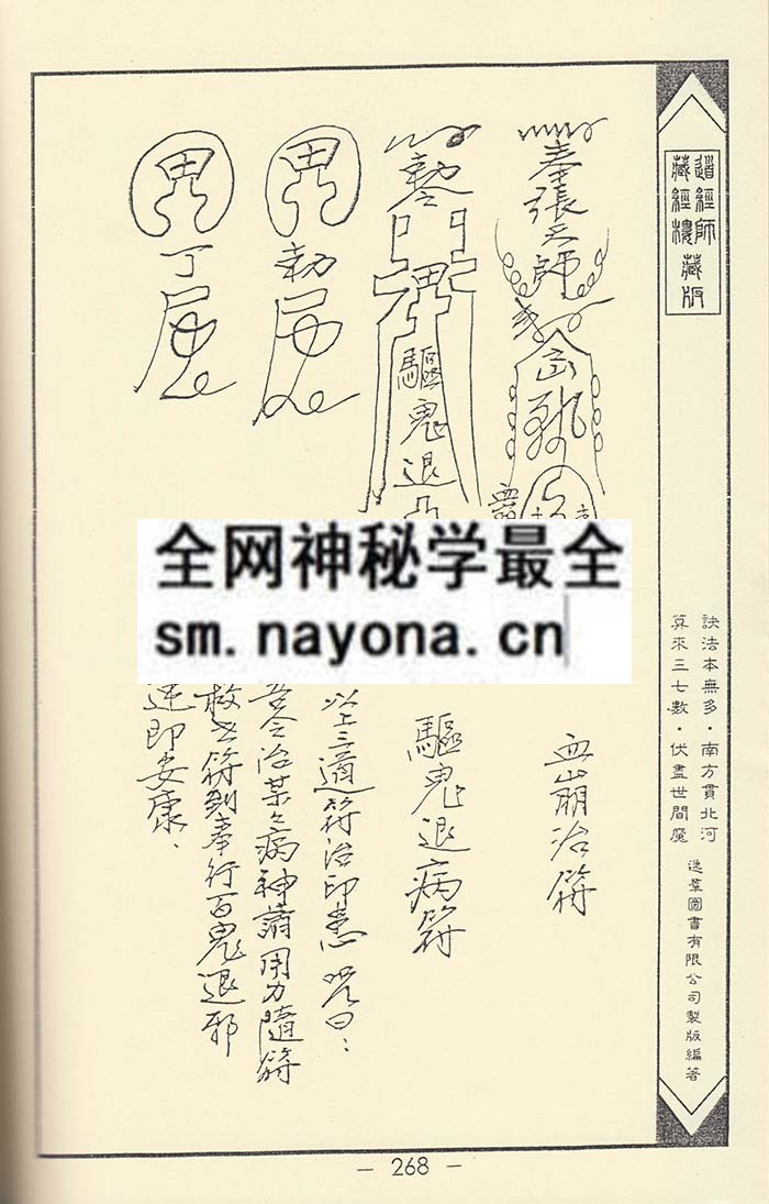 净明宗闾山派符咒7  (精装版）