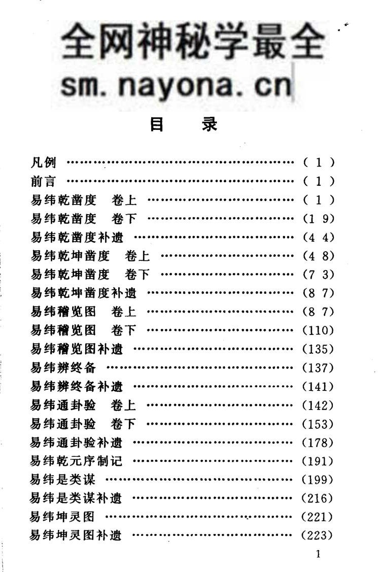 易纬《解释易经》
