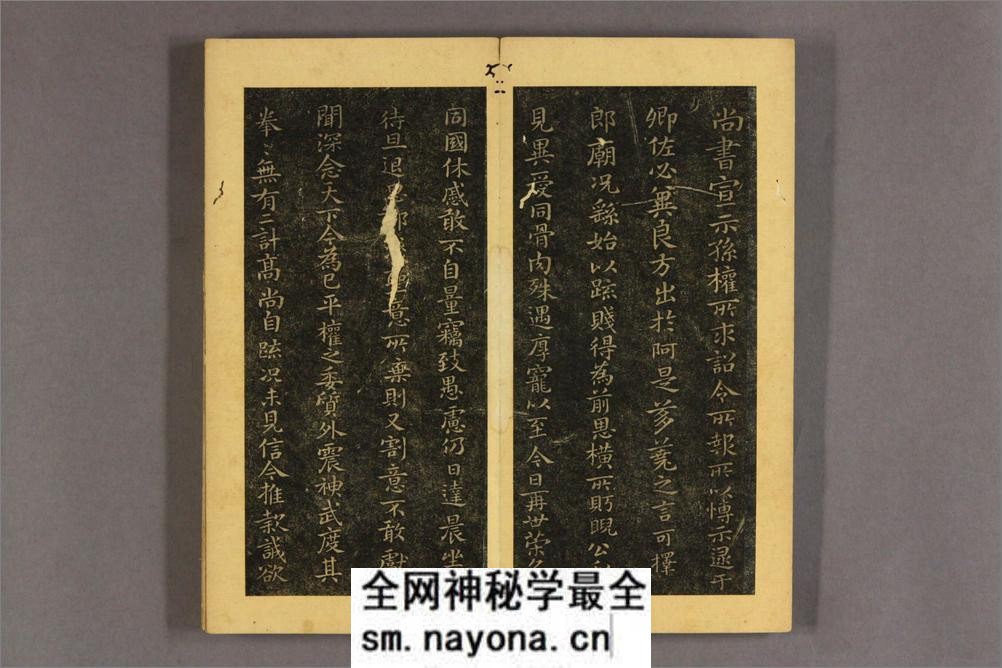名臣法帖.第1-10 - 第5页预览图