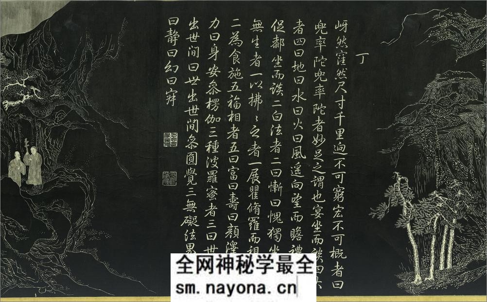 万寿山五百罗汉图.清王方岳绘图.清乾隆二十二年刻石.初拓本 - 第16页预览图