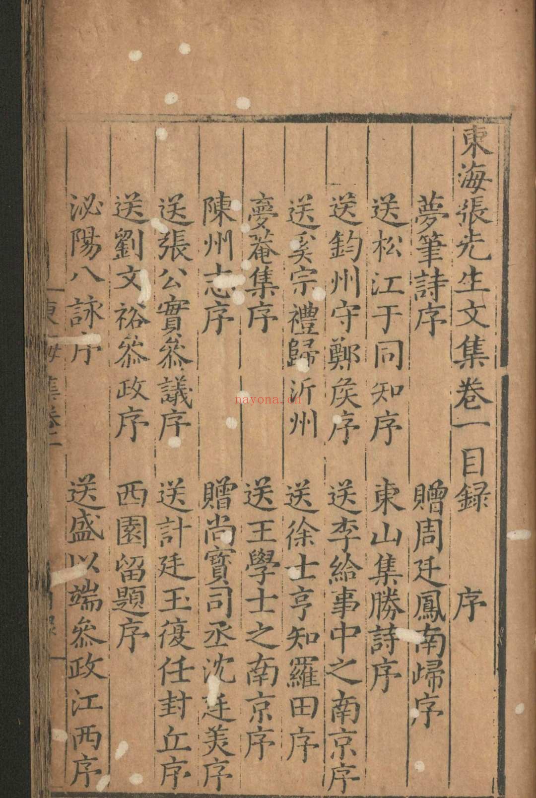 张东海先生诗集.四卷.文集.五卷.张弼.明正德十三年