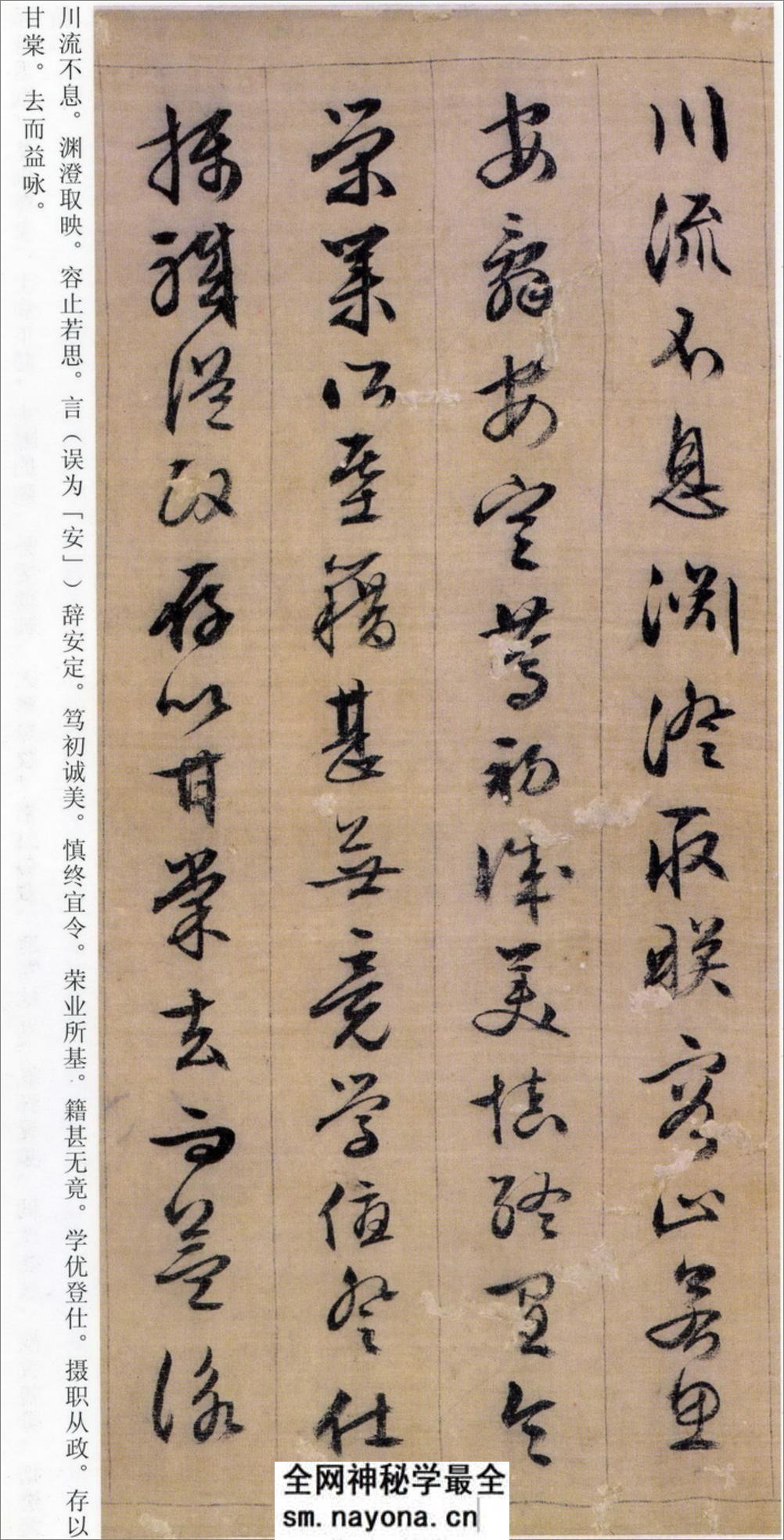 (明)文征明行草千字文 - 第7页预览图