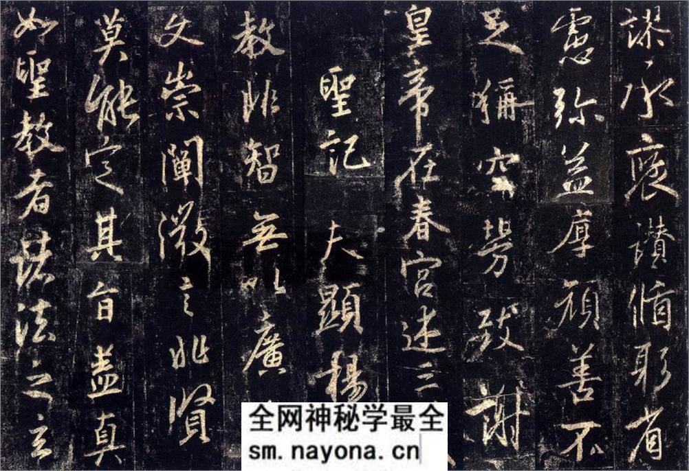 (唐)怀仁集王羲之书大唐三藏圣教序拓本 - 第14页预览图