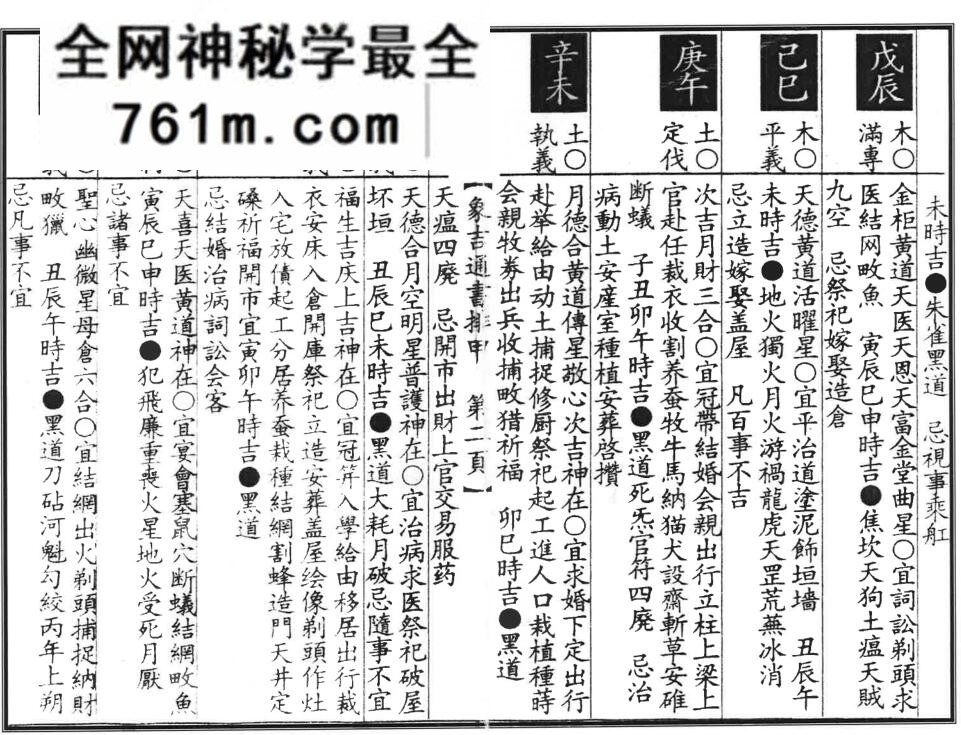《排甲》象吉通书