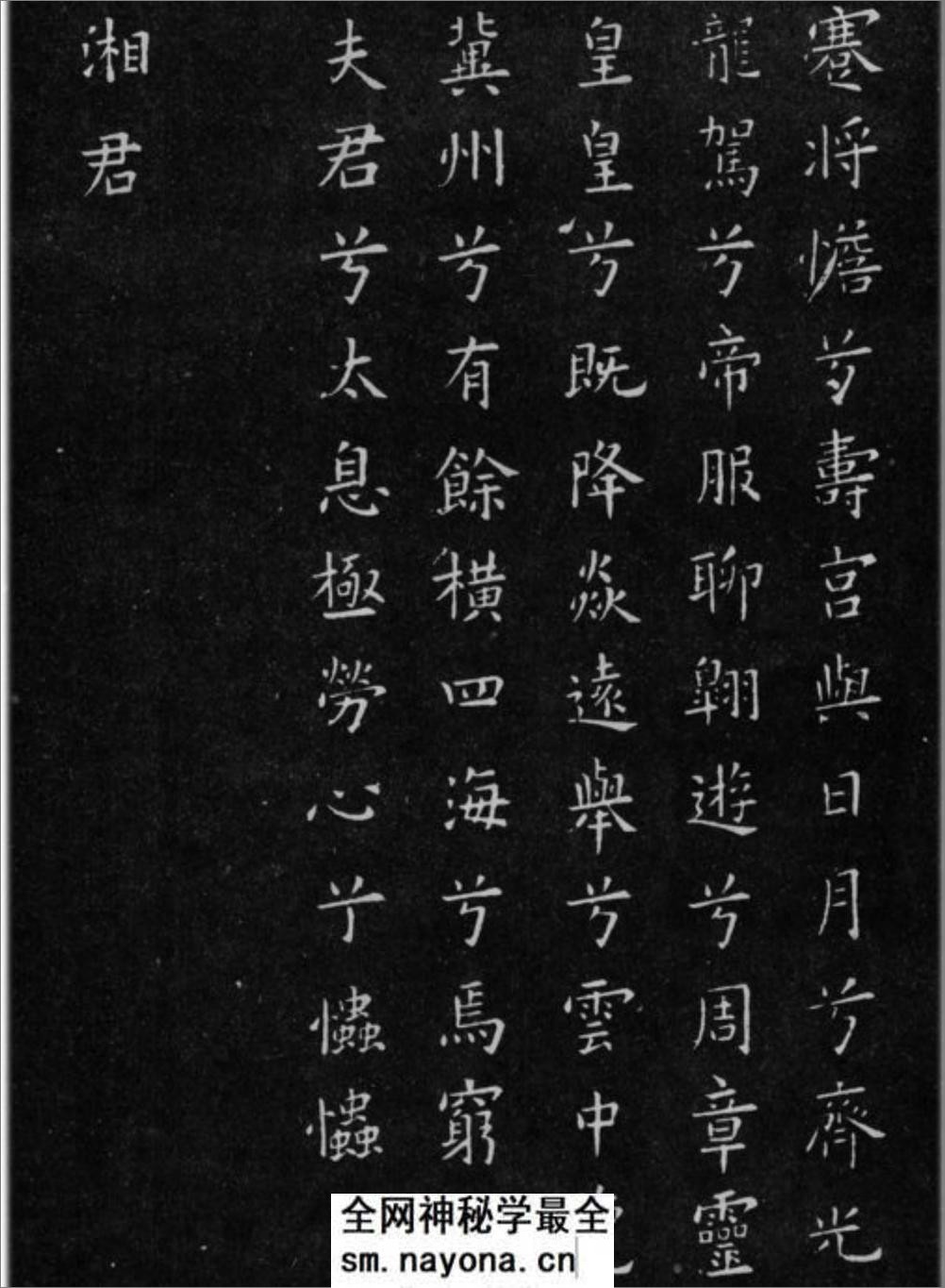 (唐)欧阳询小楷九歌六首 - 第3页预览图