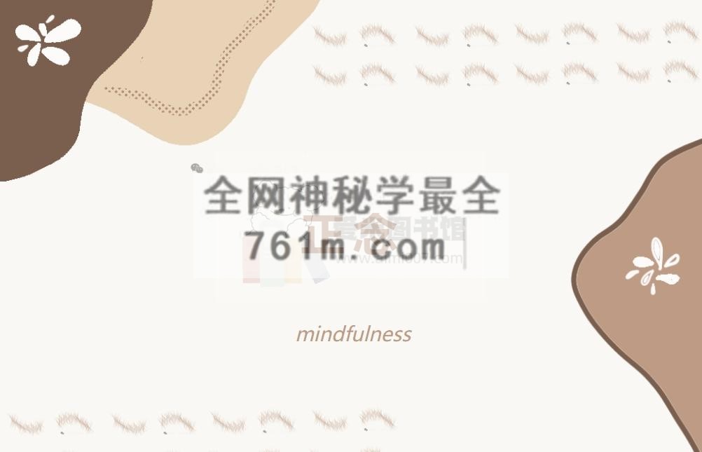正念心力导师课程