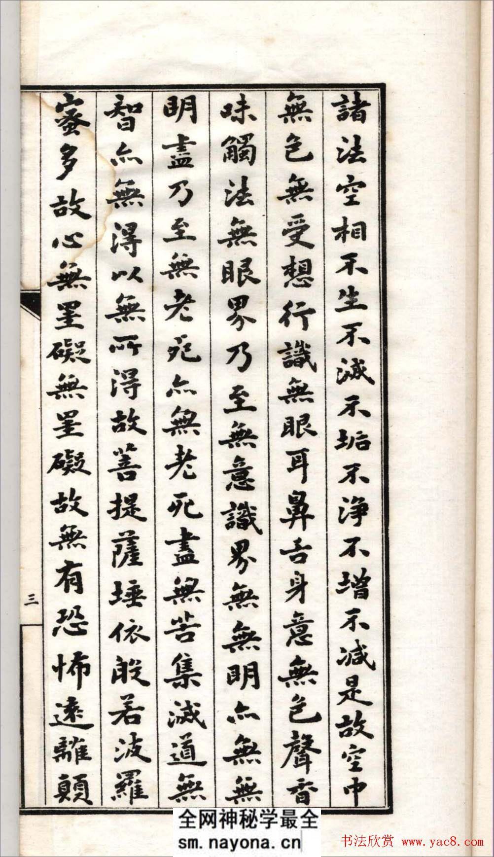 清代书法墨迹《小楷心经十四种》 - 第6页预览图