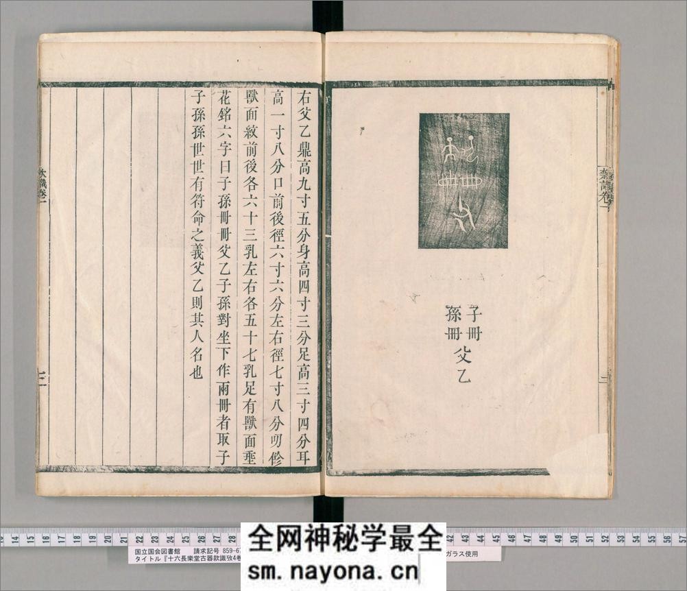 十六长乐堂古器款识考.四卷.附浣花拜石轩镜铭集录.二卷.清钱坫撰.清嘉庆元年 - 第10页预览图