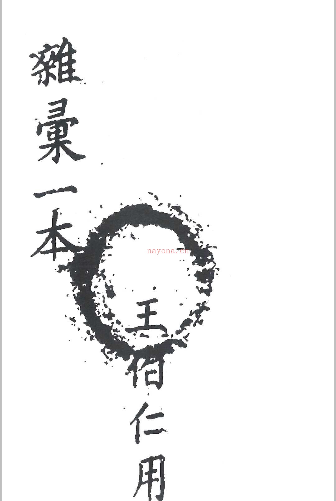 丧事秘密