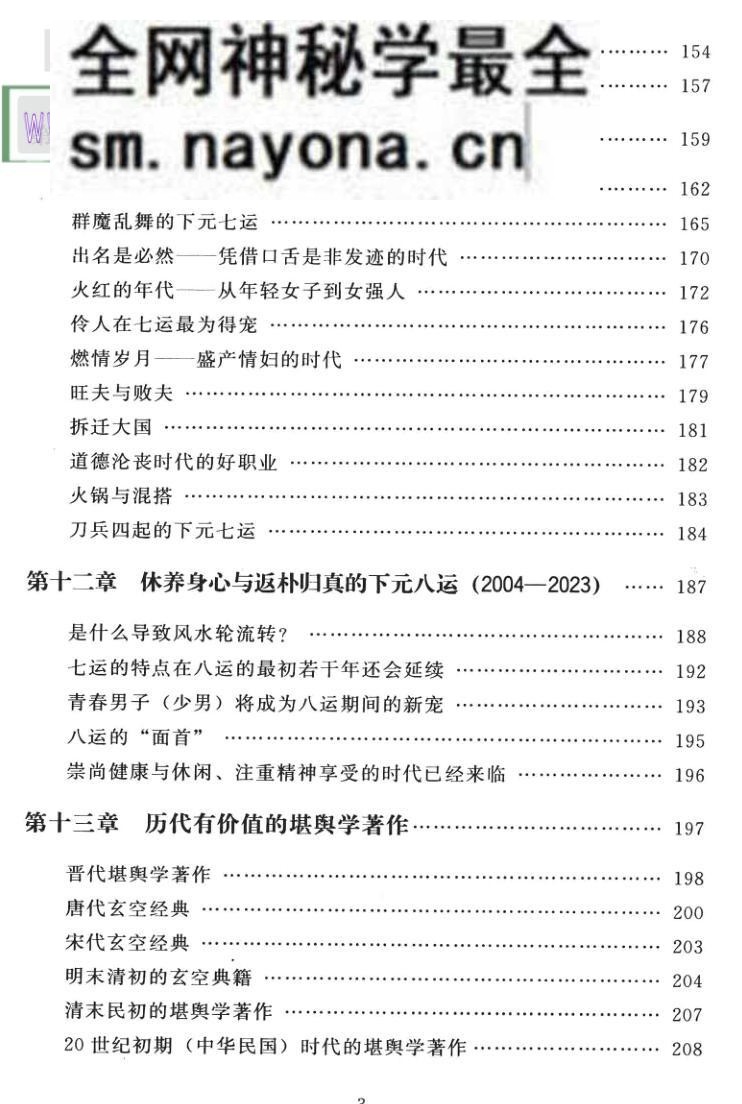 堪舆的秘密：一位堪舆家的悟道历程，宝通