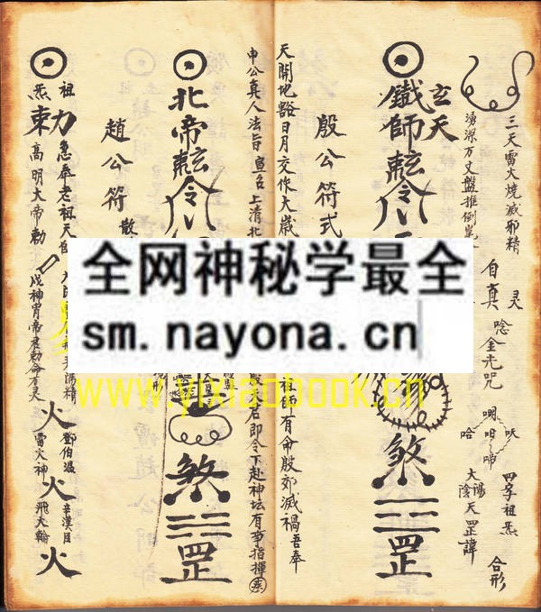1742970571547946.jpg 佛道两教符本 (原书)