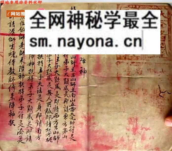 《茅山风火院三达门灵符书》