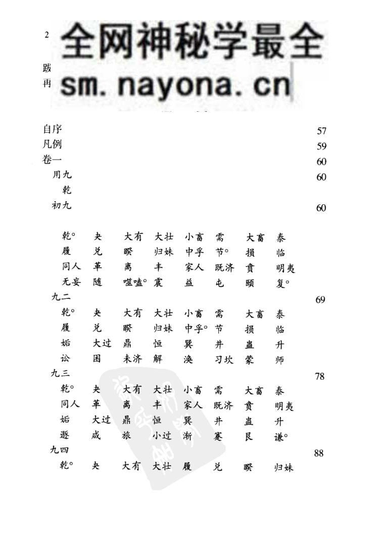 易学三种+过半刃言·黼爻·衍变通论