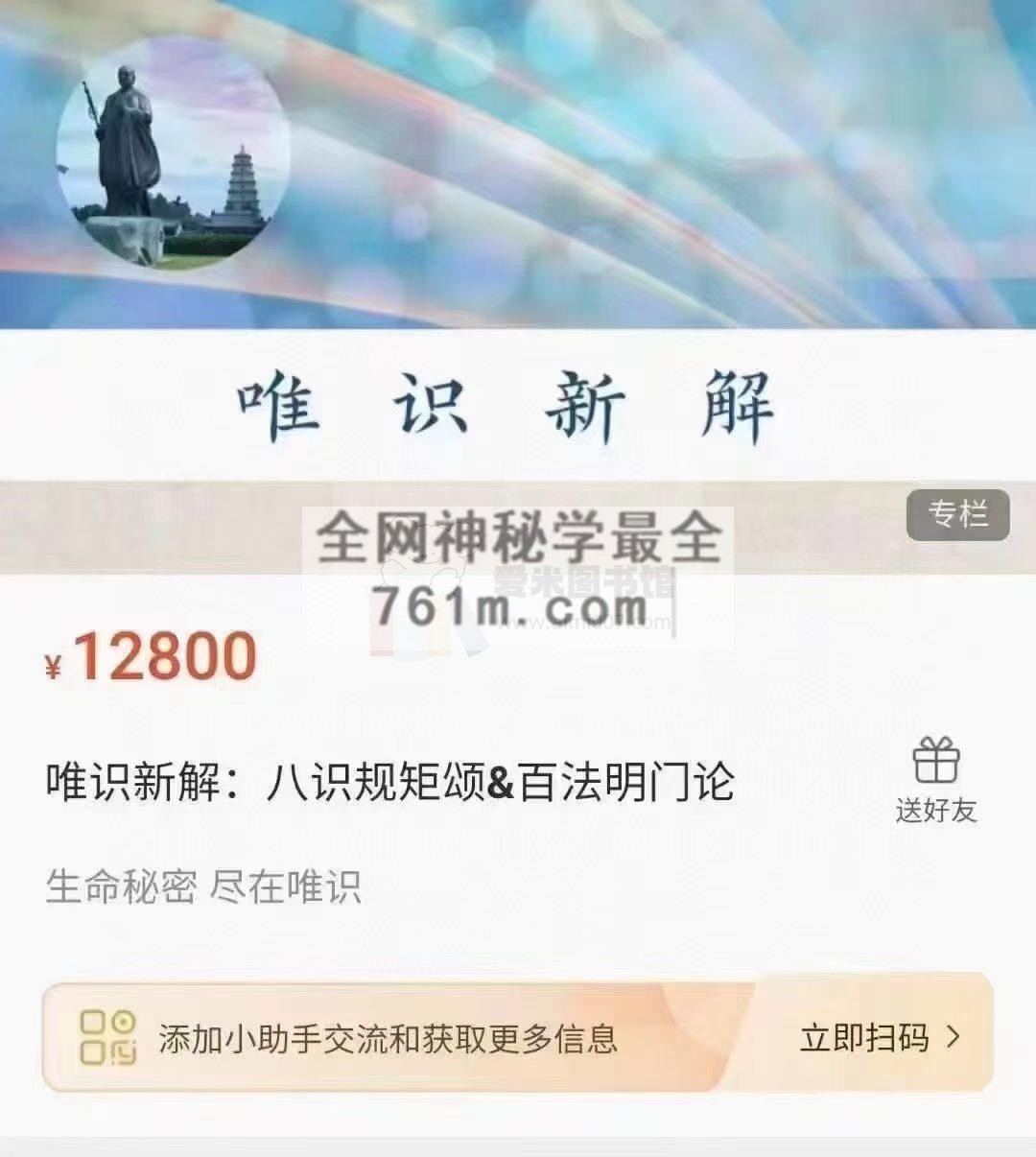 唯识新解：八识规矩颂&百法明门论