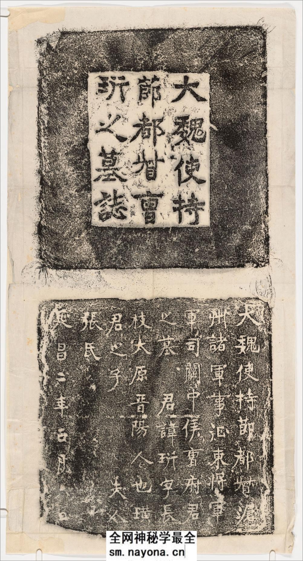 历代石刻墓志拓片.选辑.高清.哈佛大学图书馆藏 - 第4页预览图