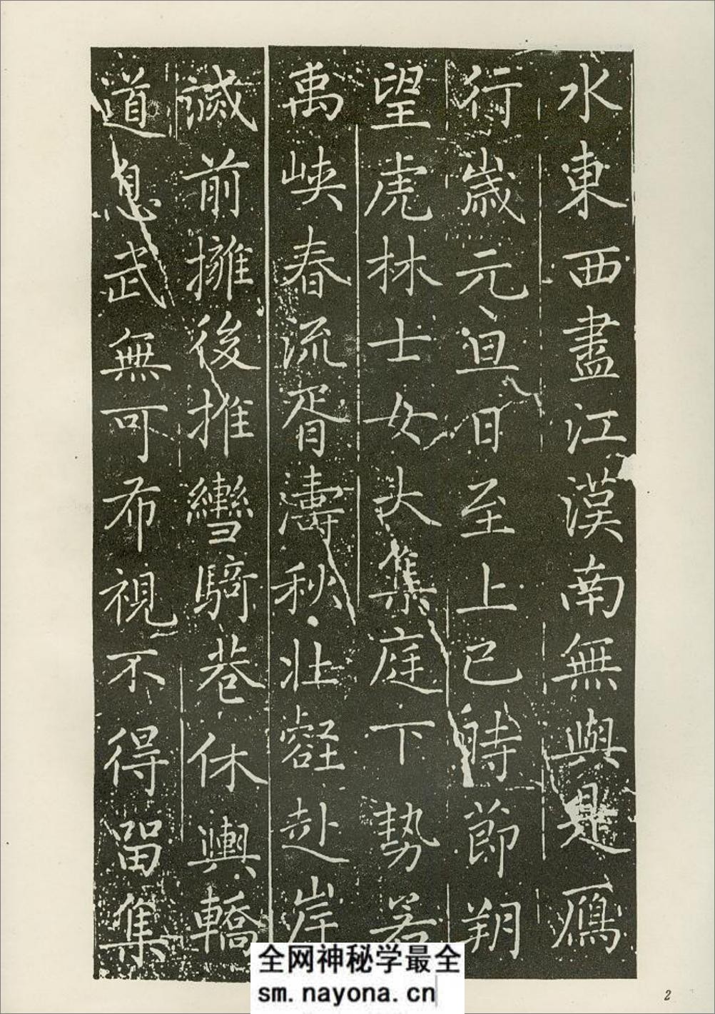 赵松雪书佑圣观捐施题名记 - 第5页预览图