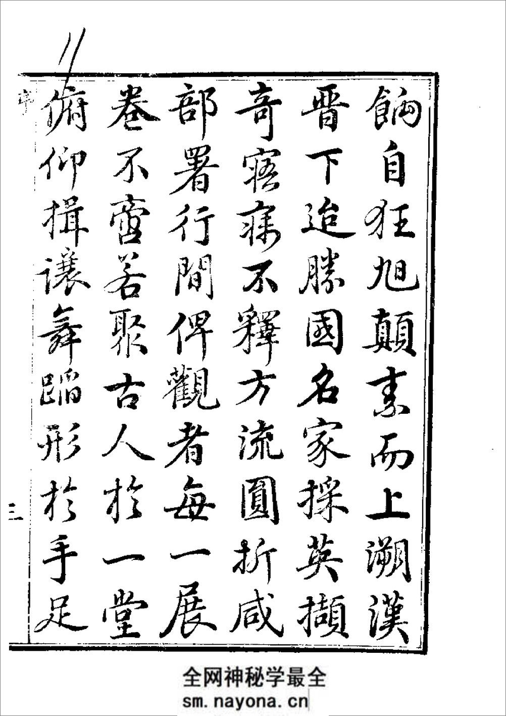 草字汇 （上册） - 第11页预览图