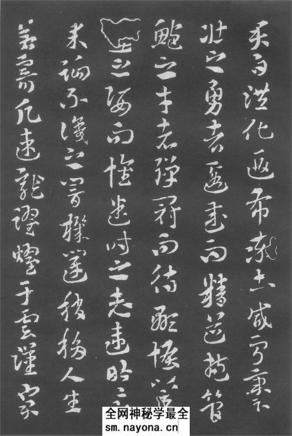 (西晋)索靖章草月仪章 - 第6页预览图