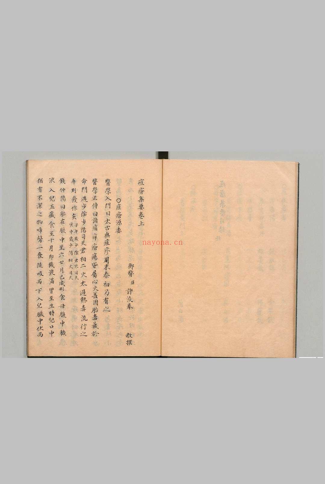 痘疮集要 2卷 许浚奉教(朝鲜)写本 ,江户