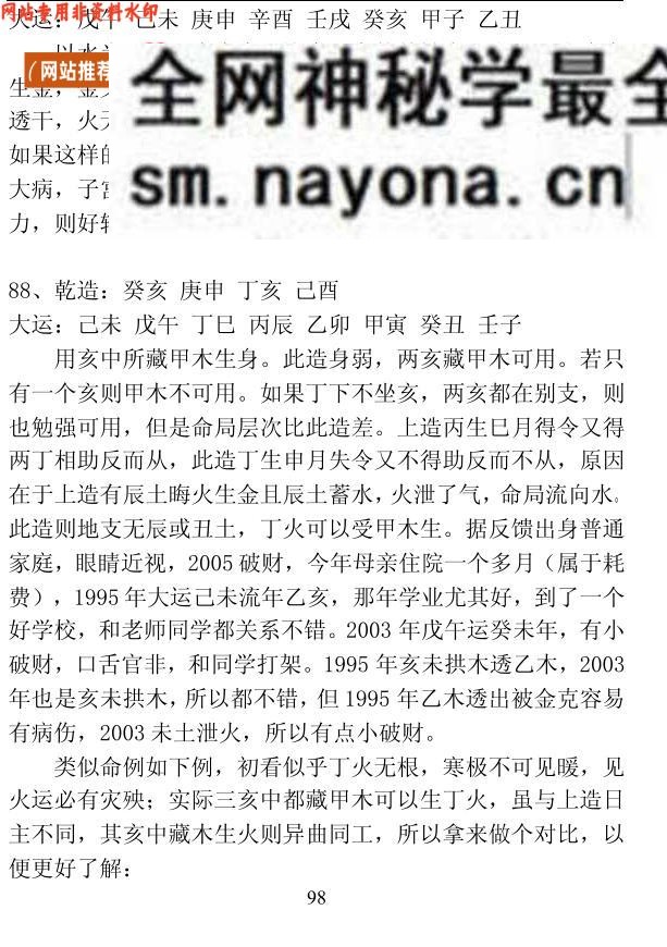 吕金安《精易门用神真机》滴天髓解读