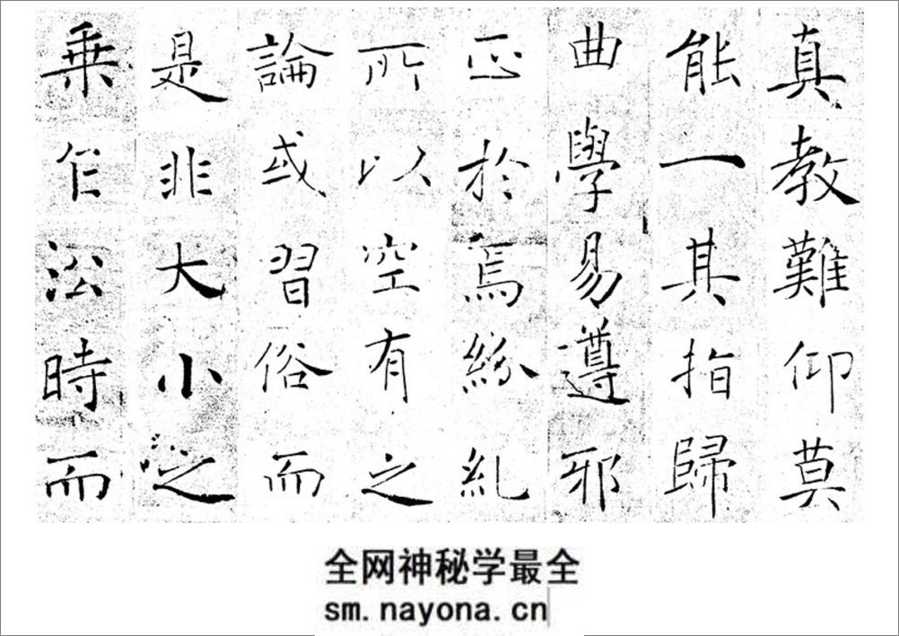(唐)褚遂良圣教序 - 第9页预览图