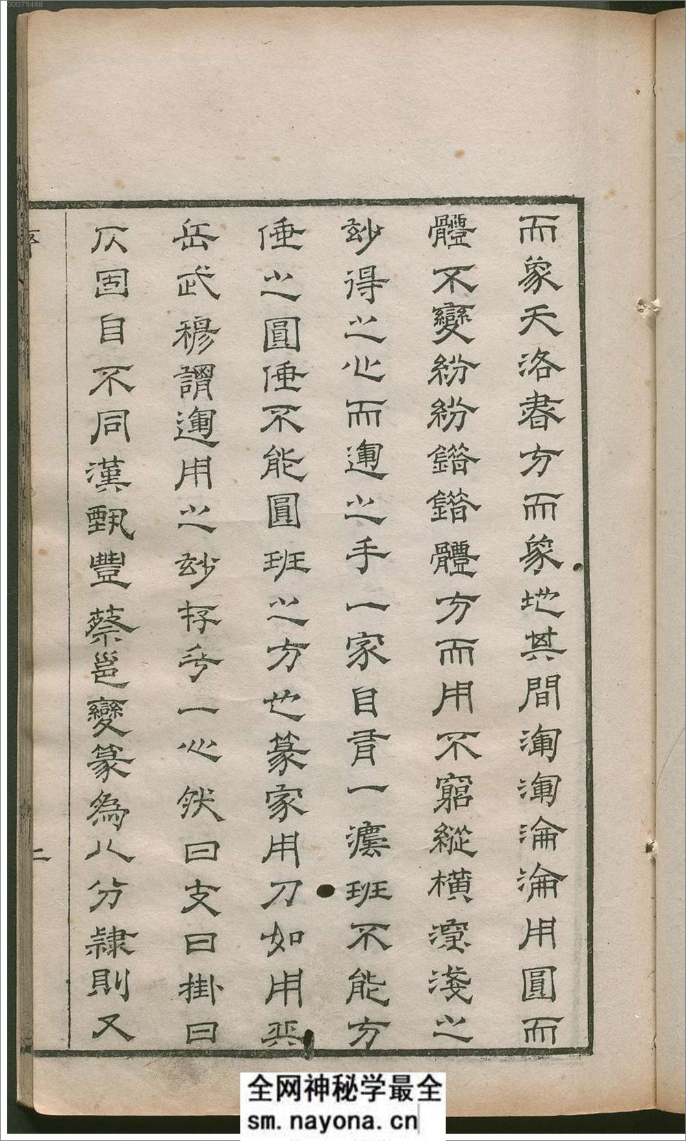 许氏说篆.上中下卷.清许容编.师古斋藏板.康熙14年新镌.1675年 - 第17页预览图