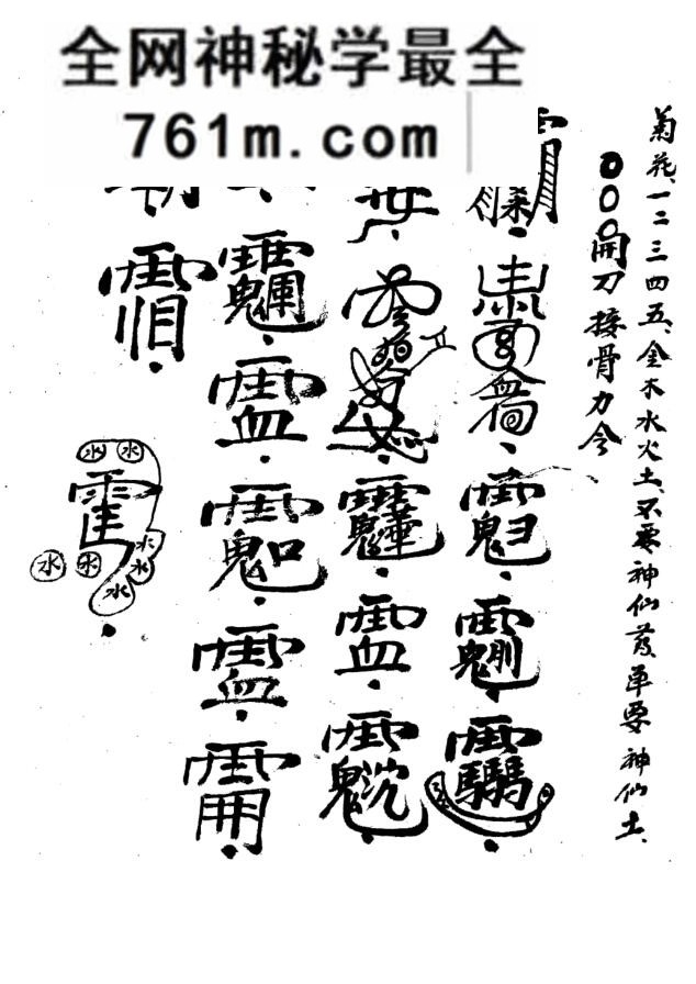 《华佗先师接骨书》