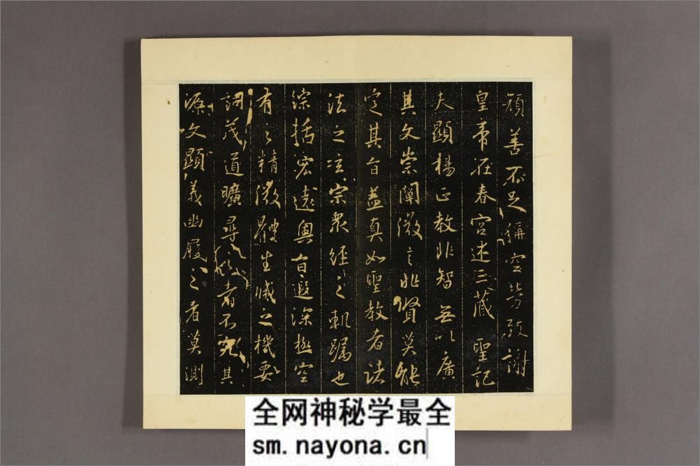 大唐三蔵圣教序 太宗文皇帝撰 王羲之书 - 第10页预览图
