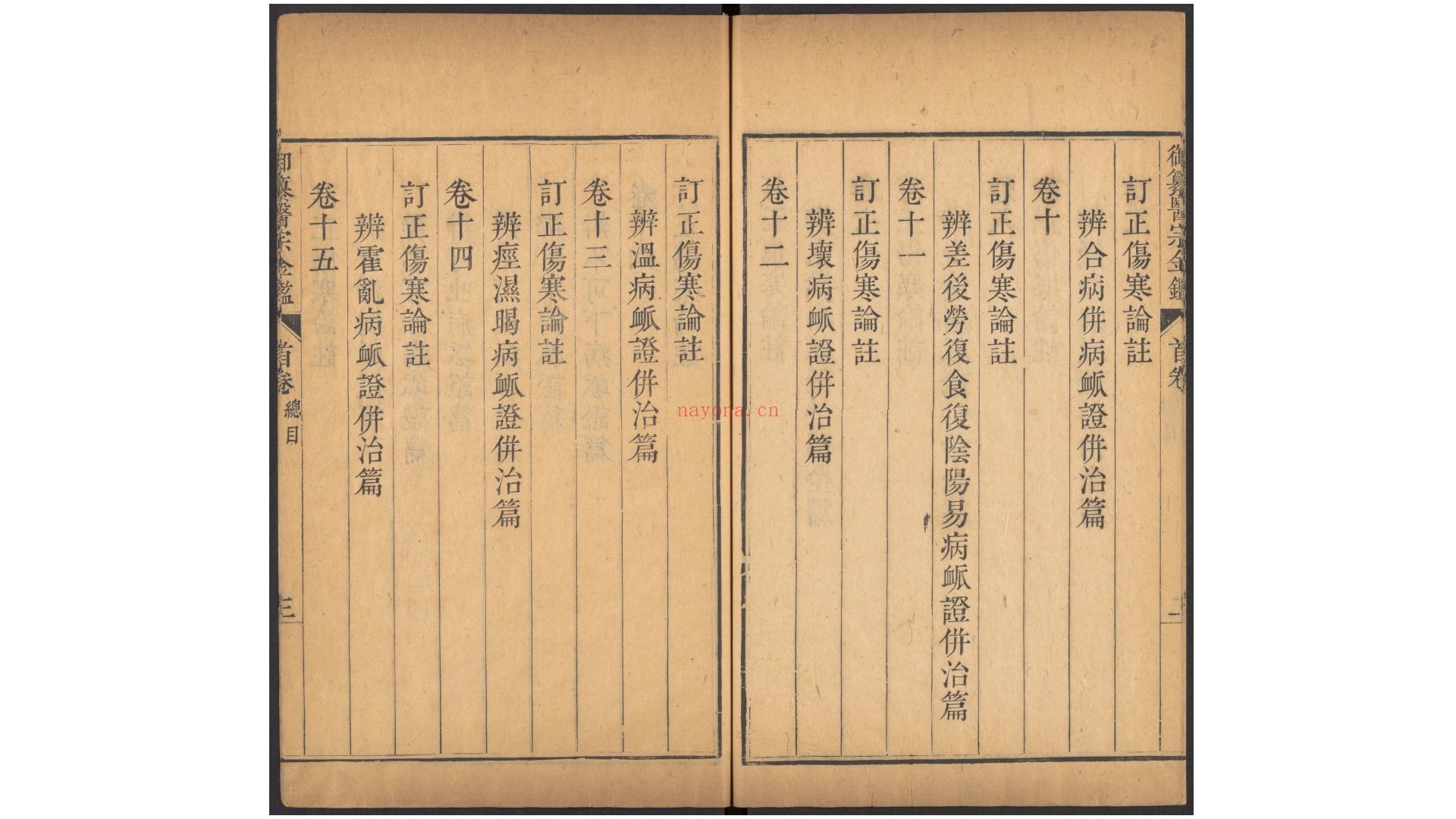 医宗