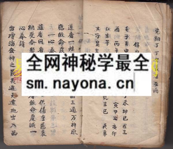 风水镇煞符诀   （原书）