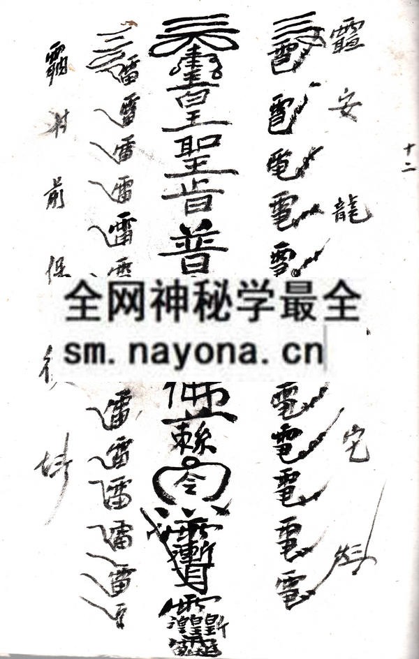 六甲符画  （原书）
