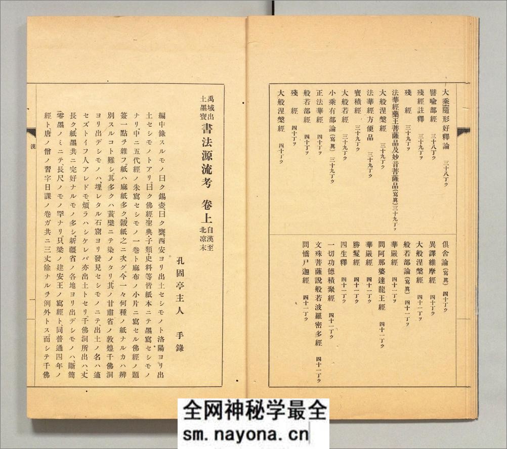 禹域出土墨宝书法源流考.3卷.中村不折编录.西东书房出版.1927年 - 第11页预览图
