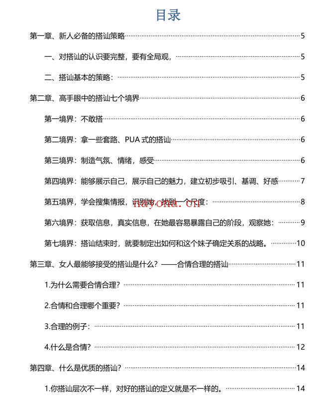 爱情光谱《你的搭讪百科全书》