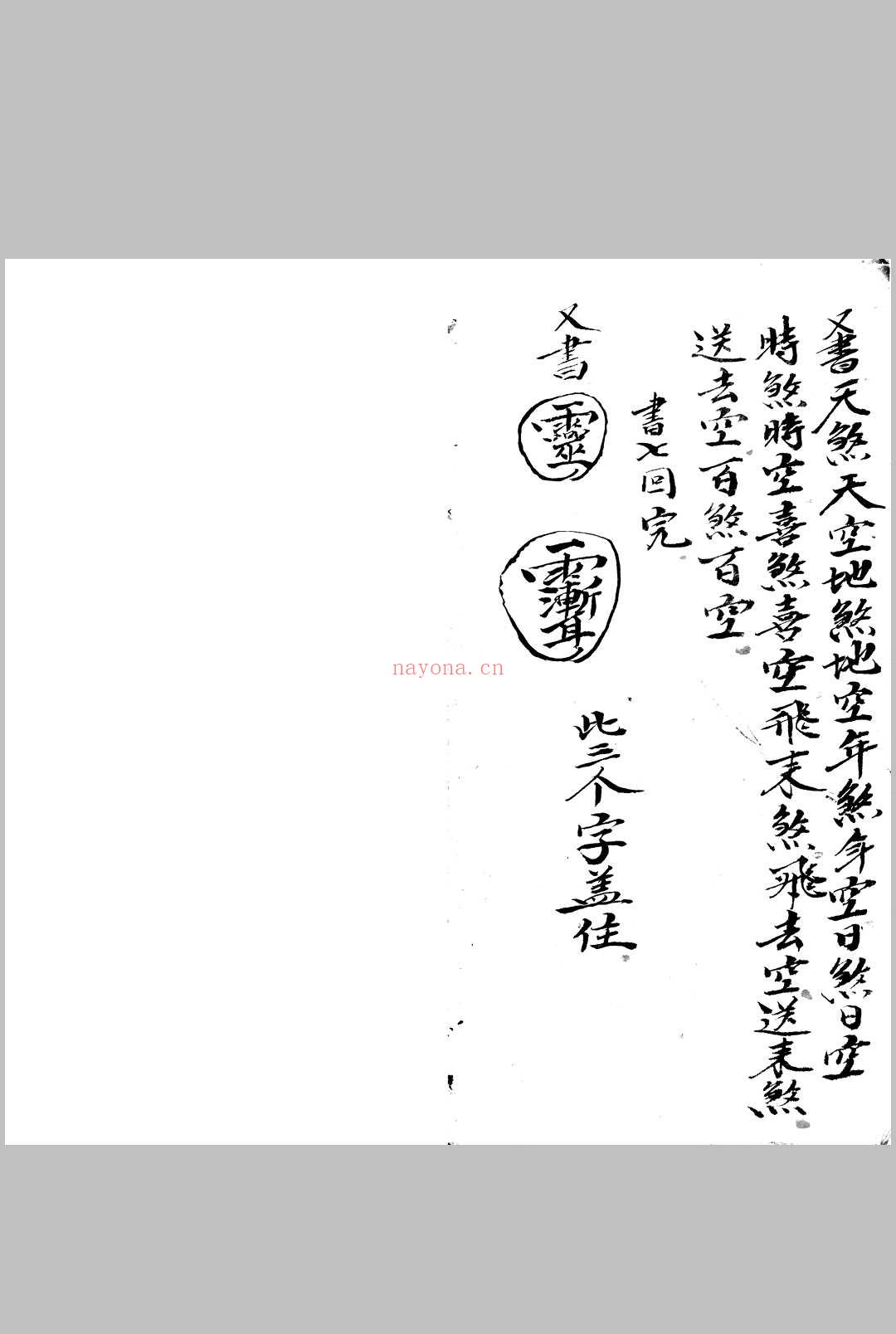 《掌诀秘籍》