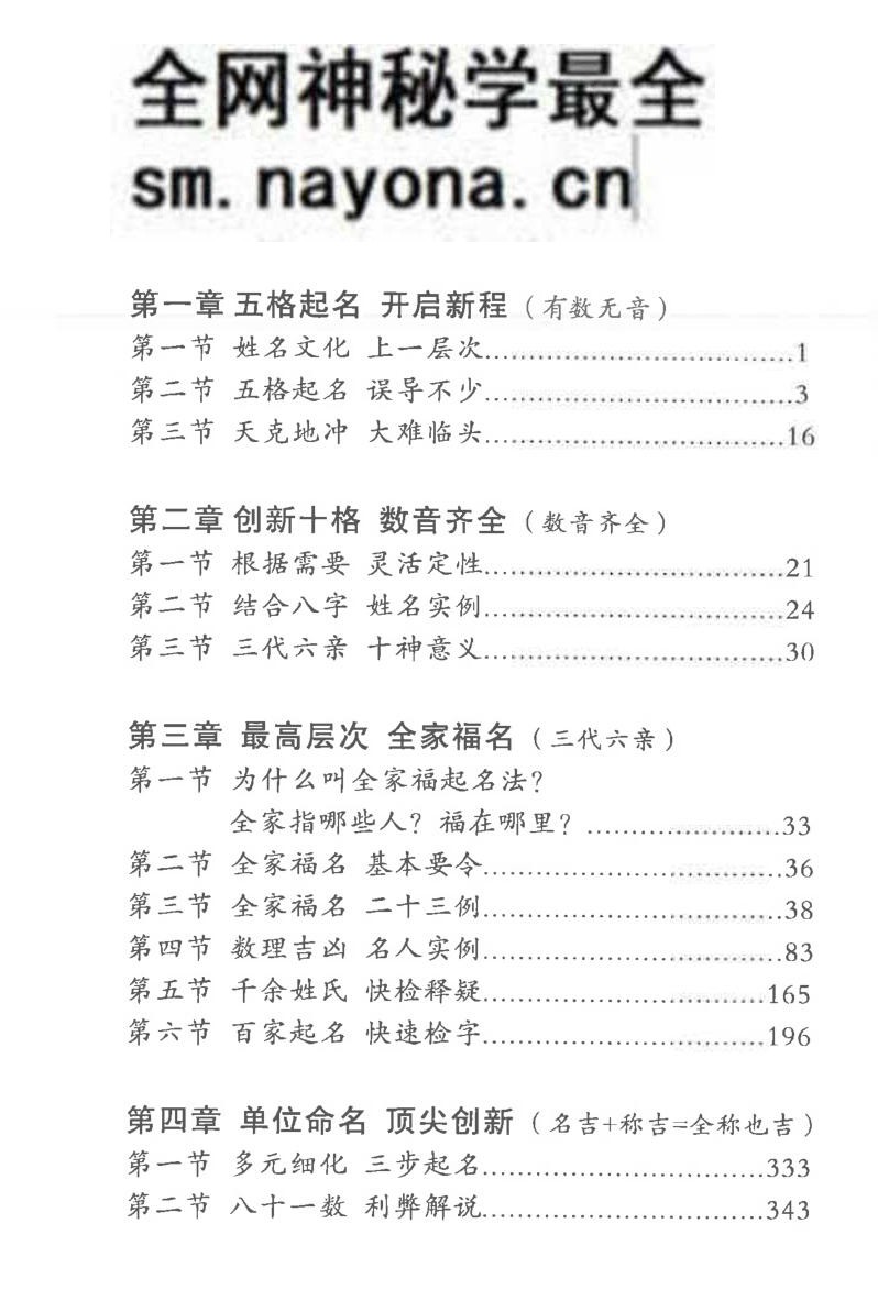 《全家福起名法》