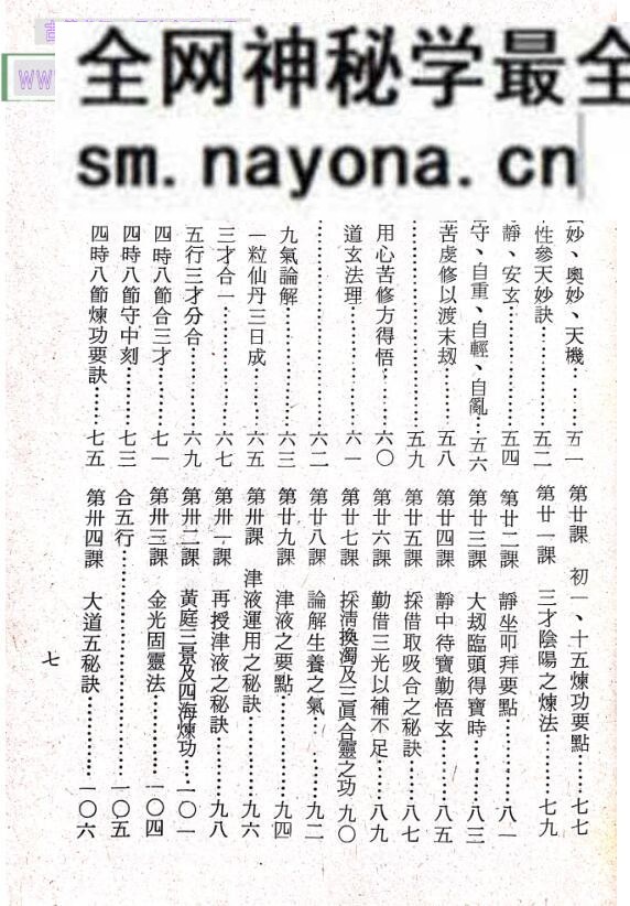 昆仑仙宗《仙宗讲义》
