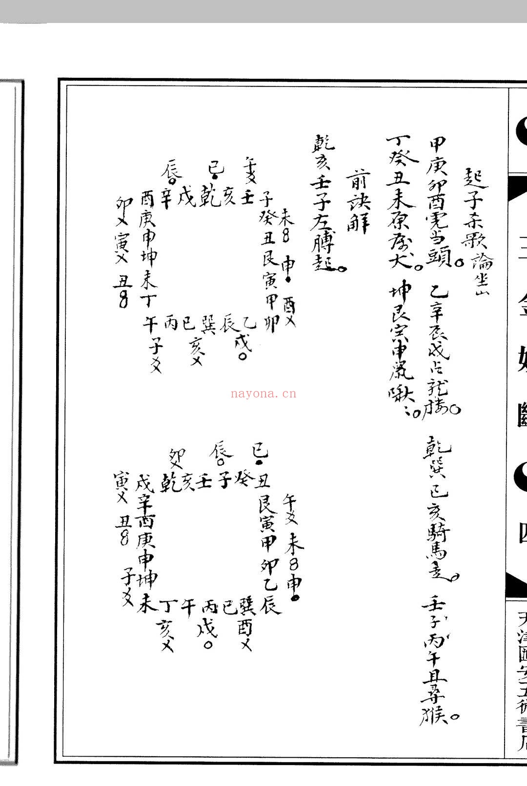 三金妙断