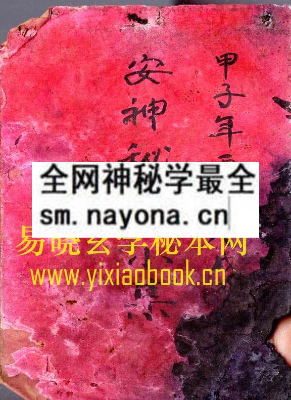1664416152447566.jpg 安神秘旨小集(原书)