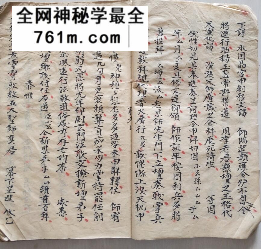 《清微家藏总秘行移》