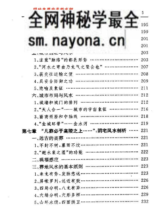 《风水》中国人的环境观,刘沛林