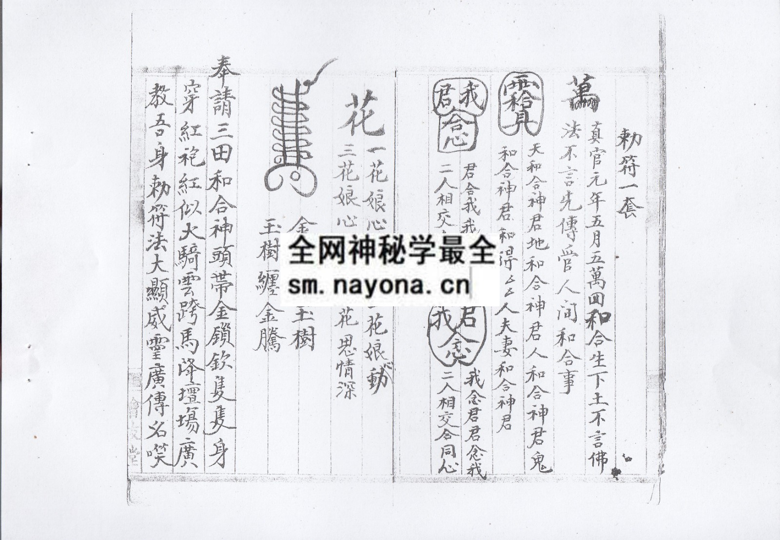 画符玄科  (电子版）