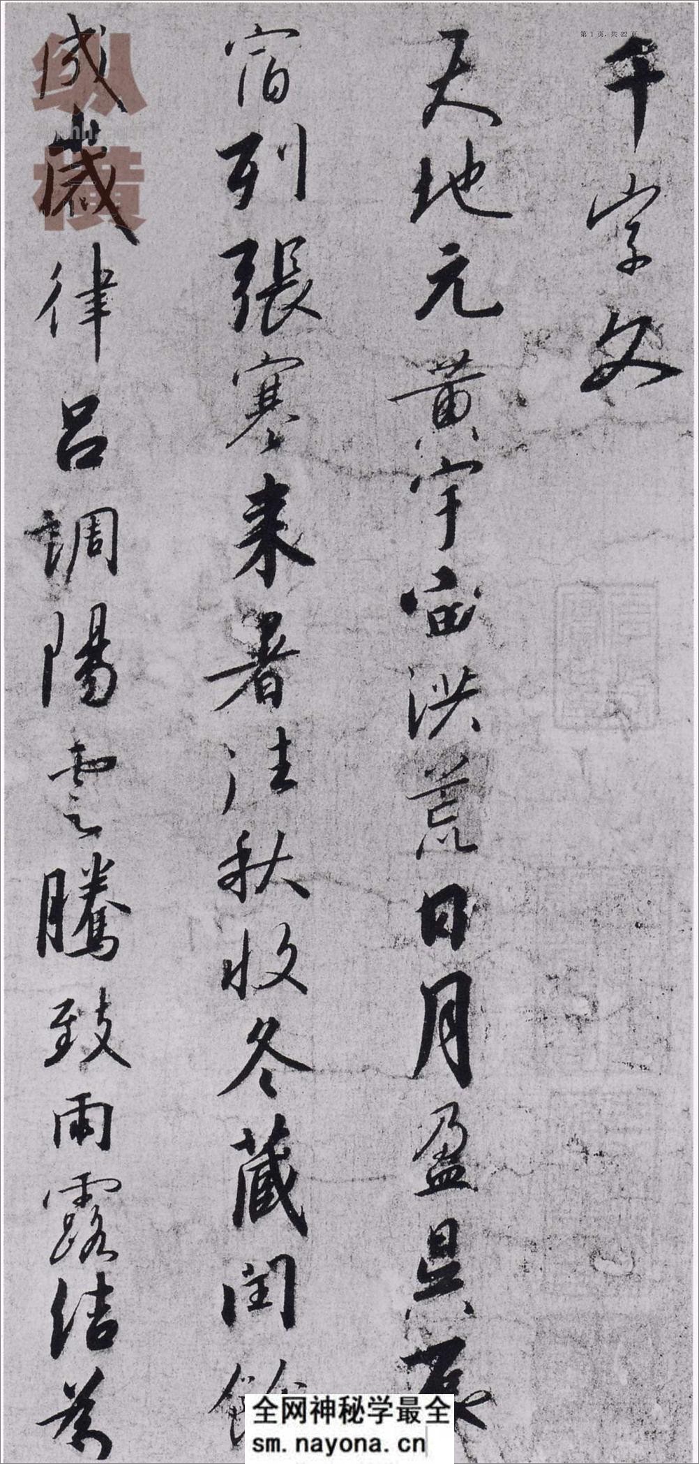 宋徽宗赵佶书千字文 - 第1页预览图