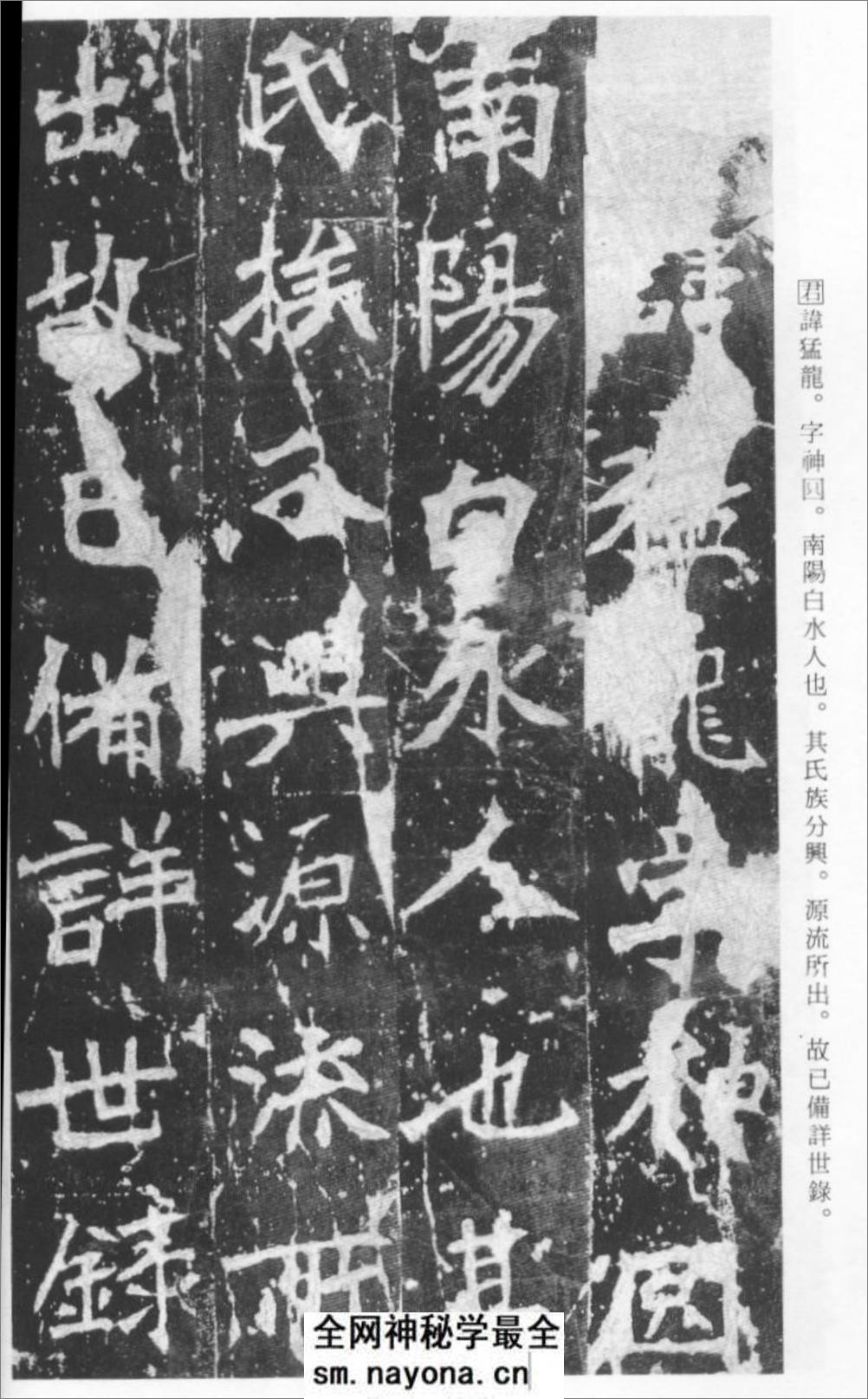 (北魏)楷书_张猛龙碑 - 第5页预览图