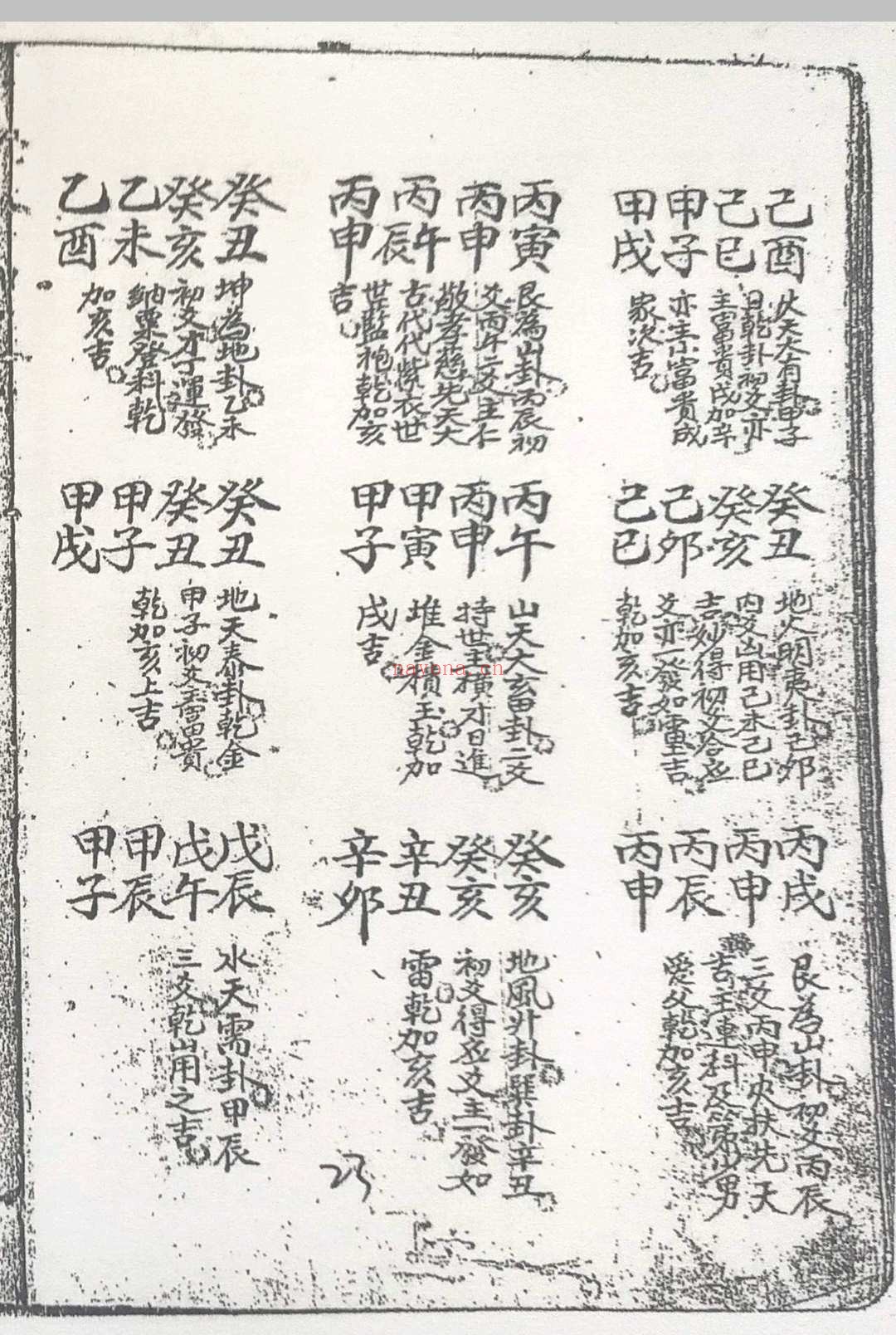 卦爻日课