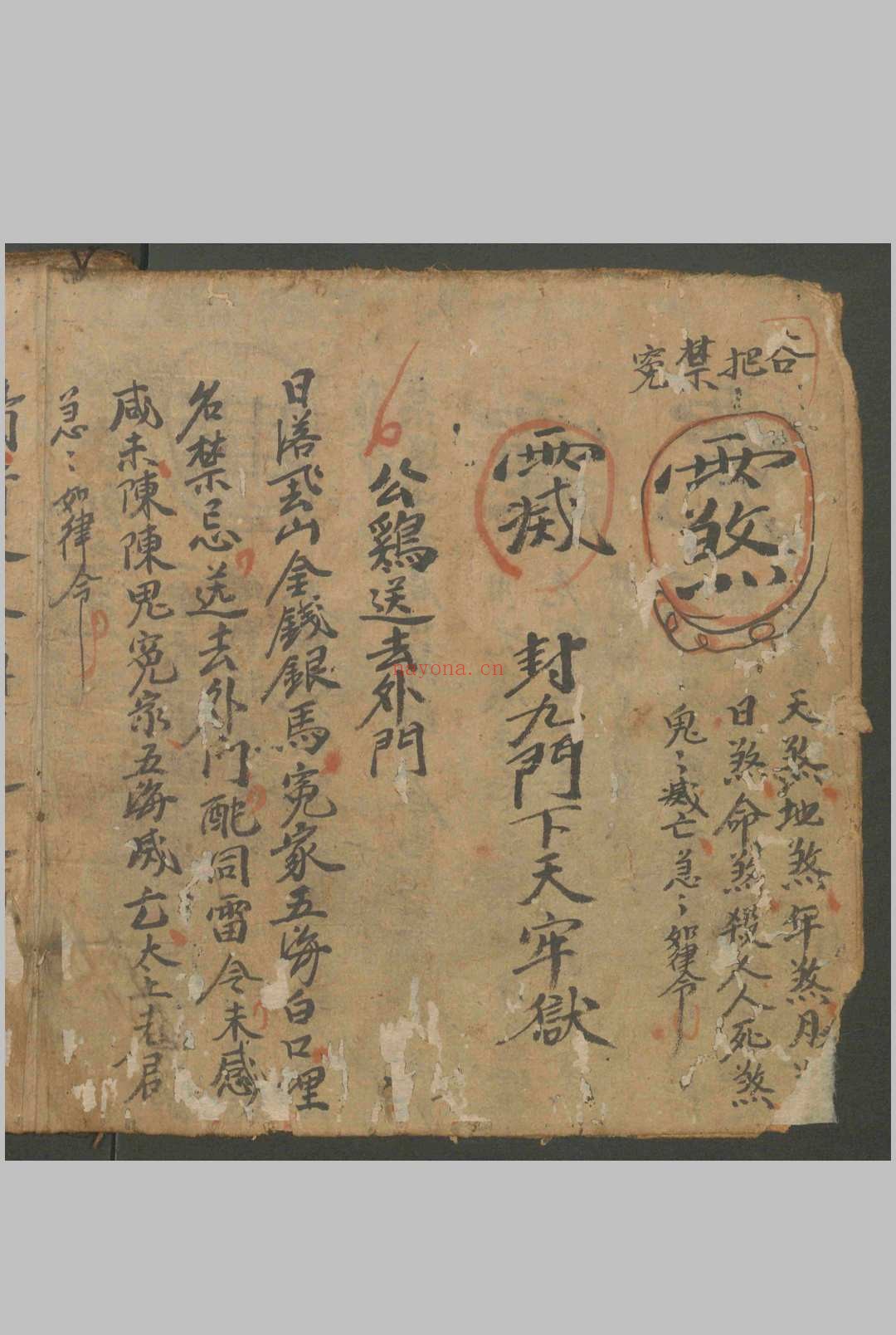 送五海一科不分卷.清.抄本